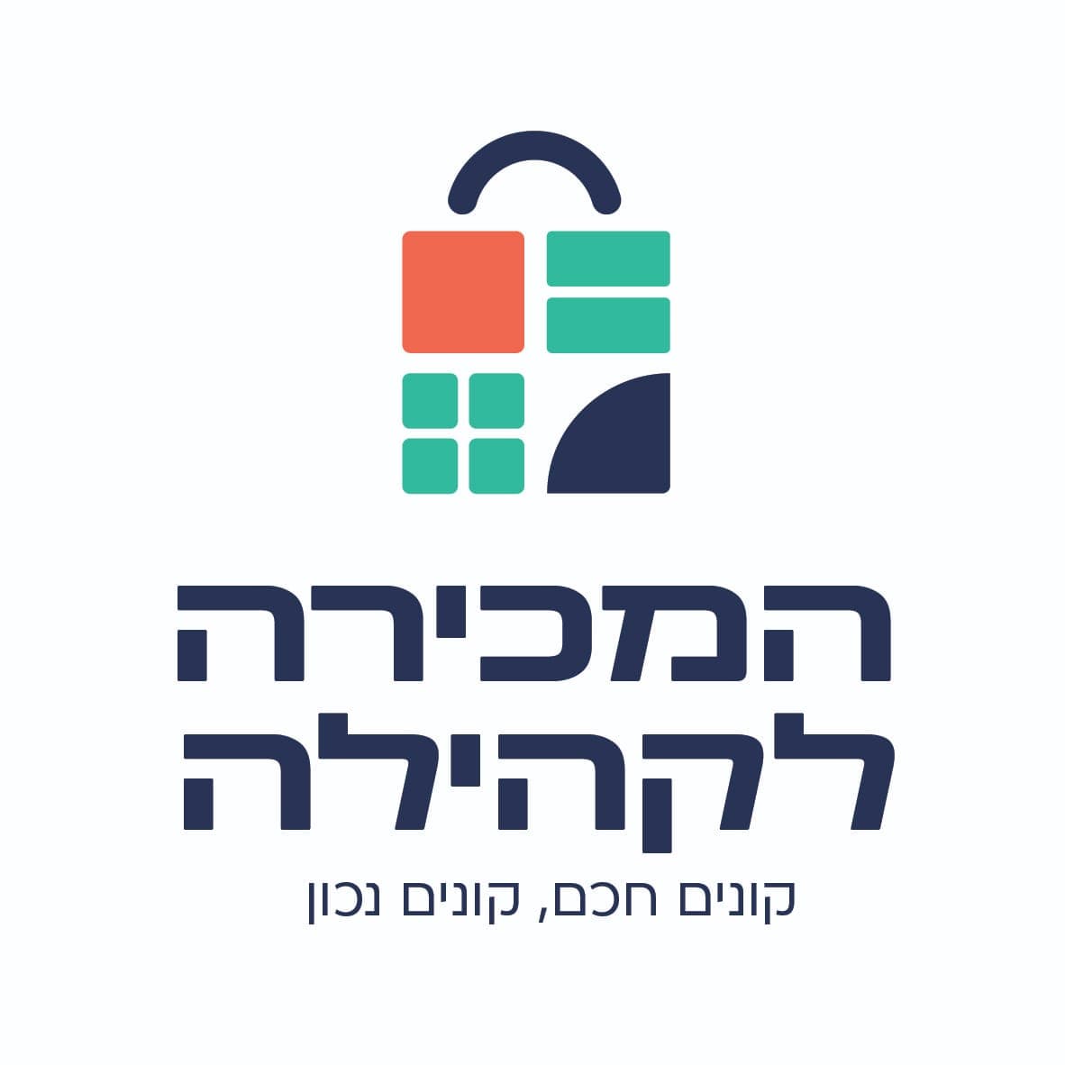המכירה לקהילה